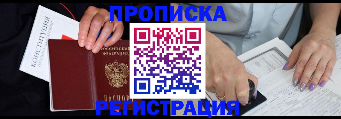 регистрация в Тайшете